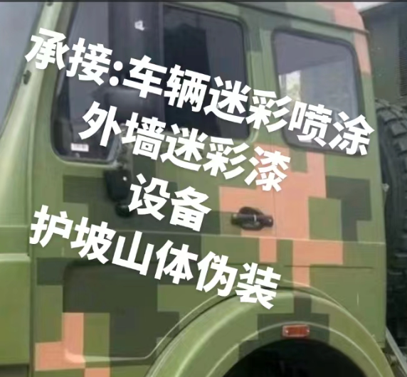 云浮外墙和地面的迷彩漆施工